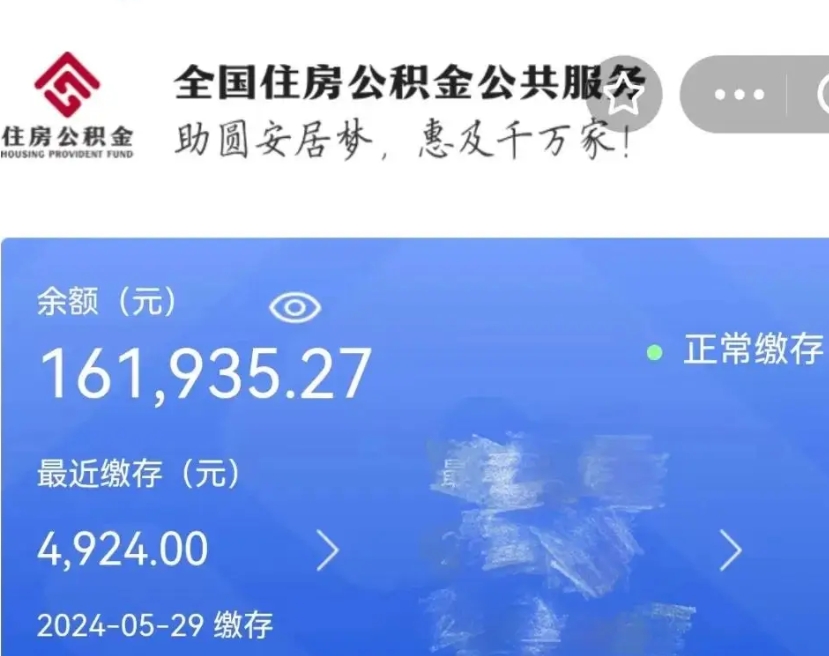 常州公积金离职半年后才能取吗（离职后公积金一定要半年后才能提取码）